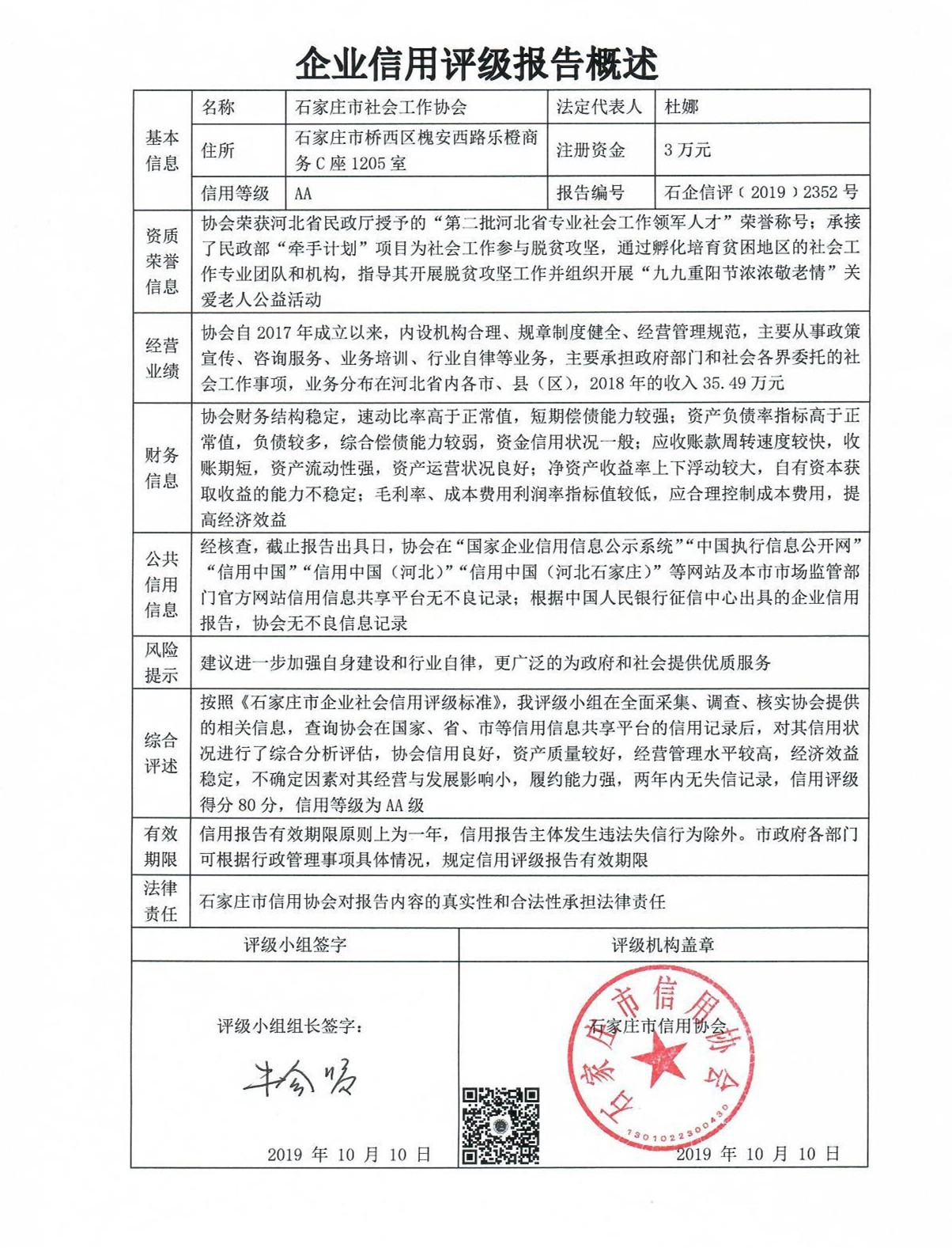 石家庄市社会工作协会