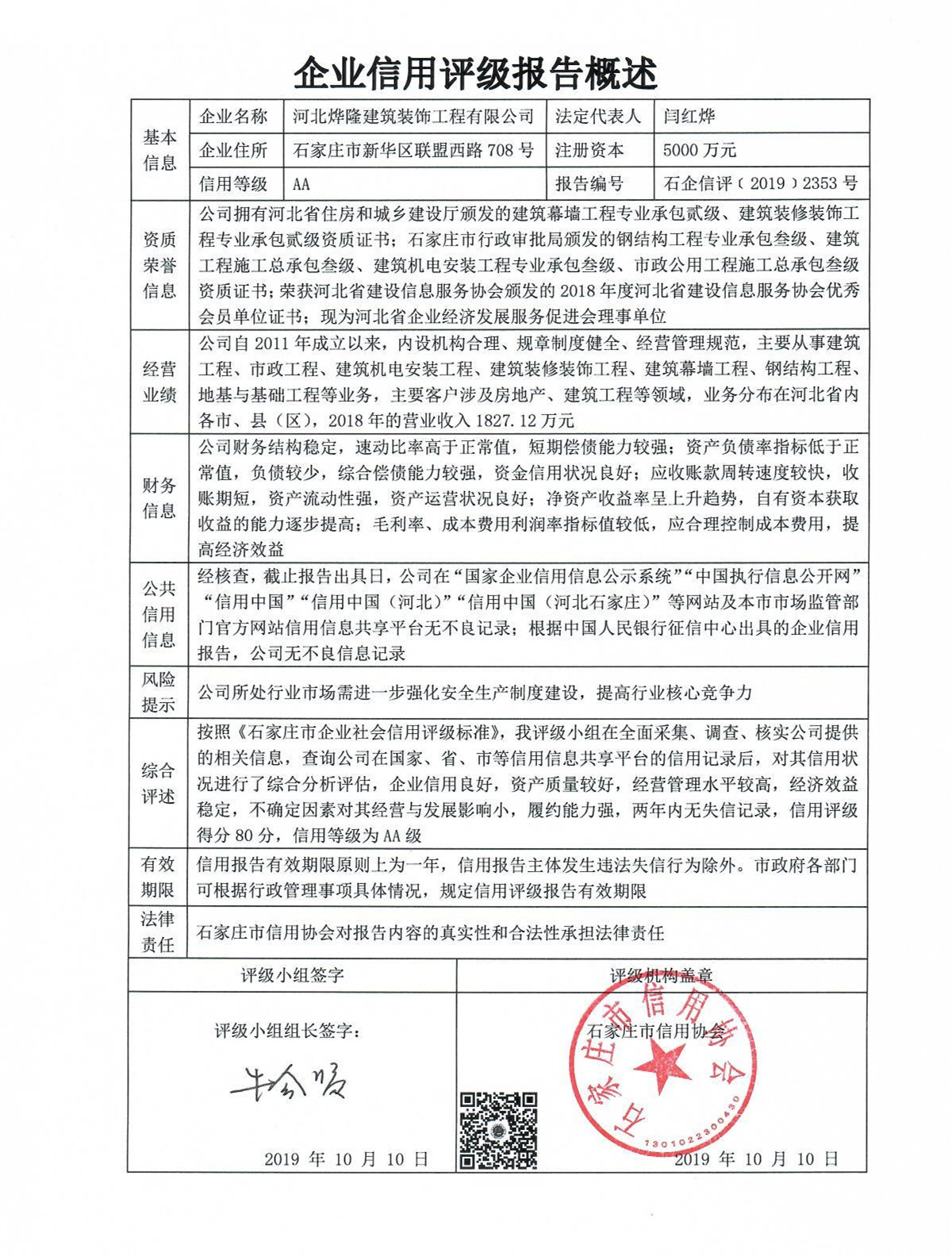 河北烨隆建筑装饰工程有限公司