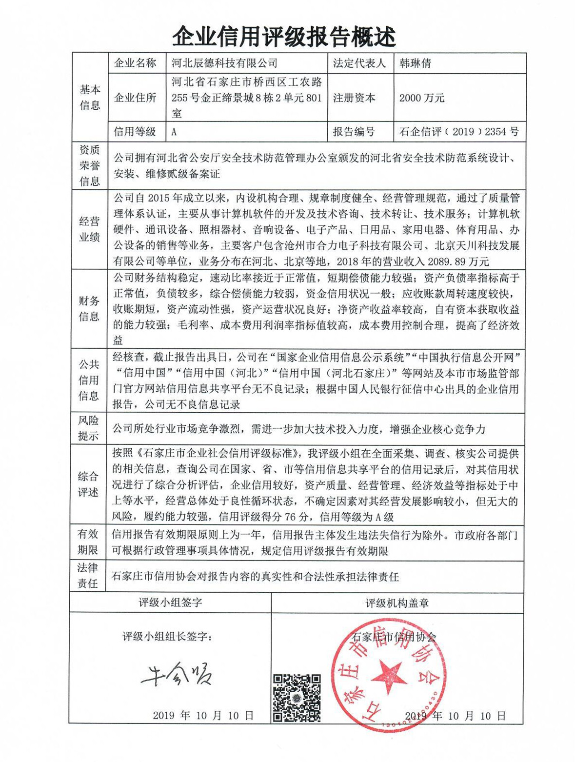 河北辰德科技有限公司