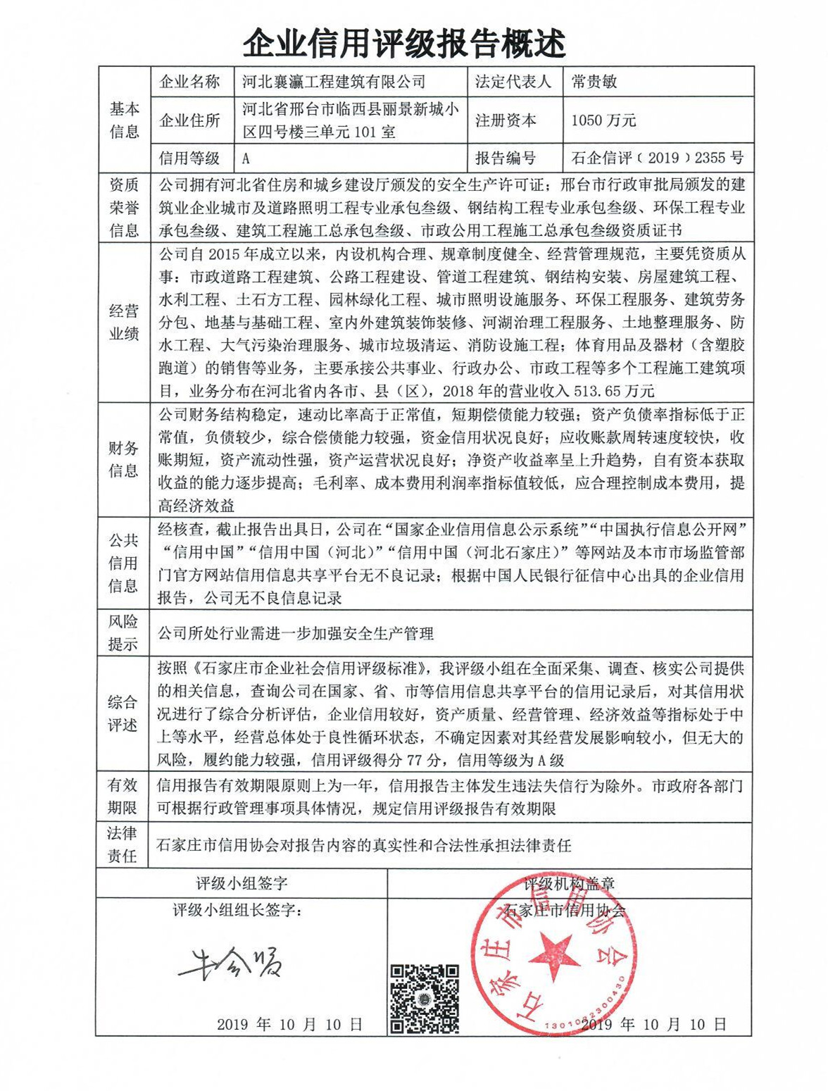 河北襄灜工程建筑有限公司