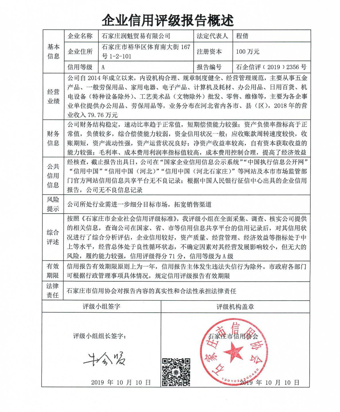 石家庄润魁贸易有限公司