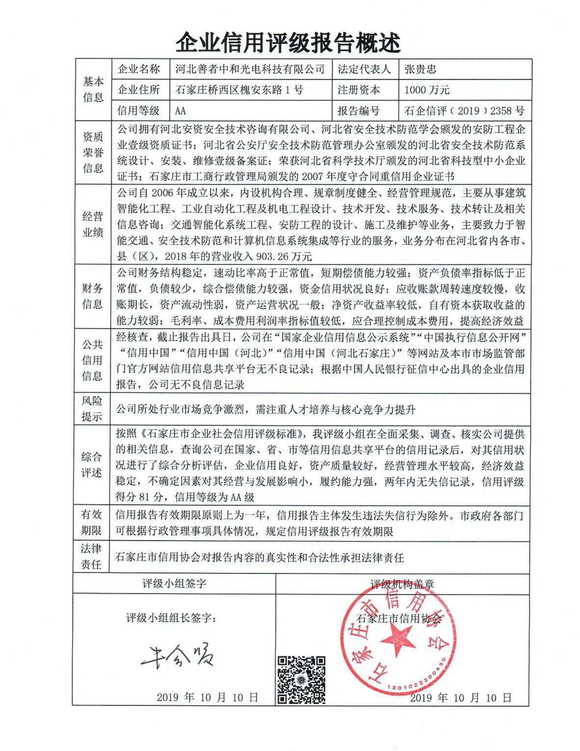 河北善者中和光电科技有限公司