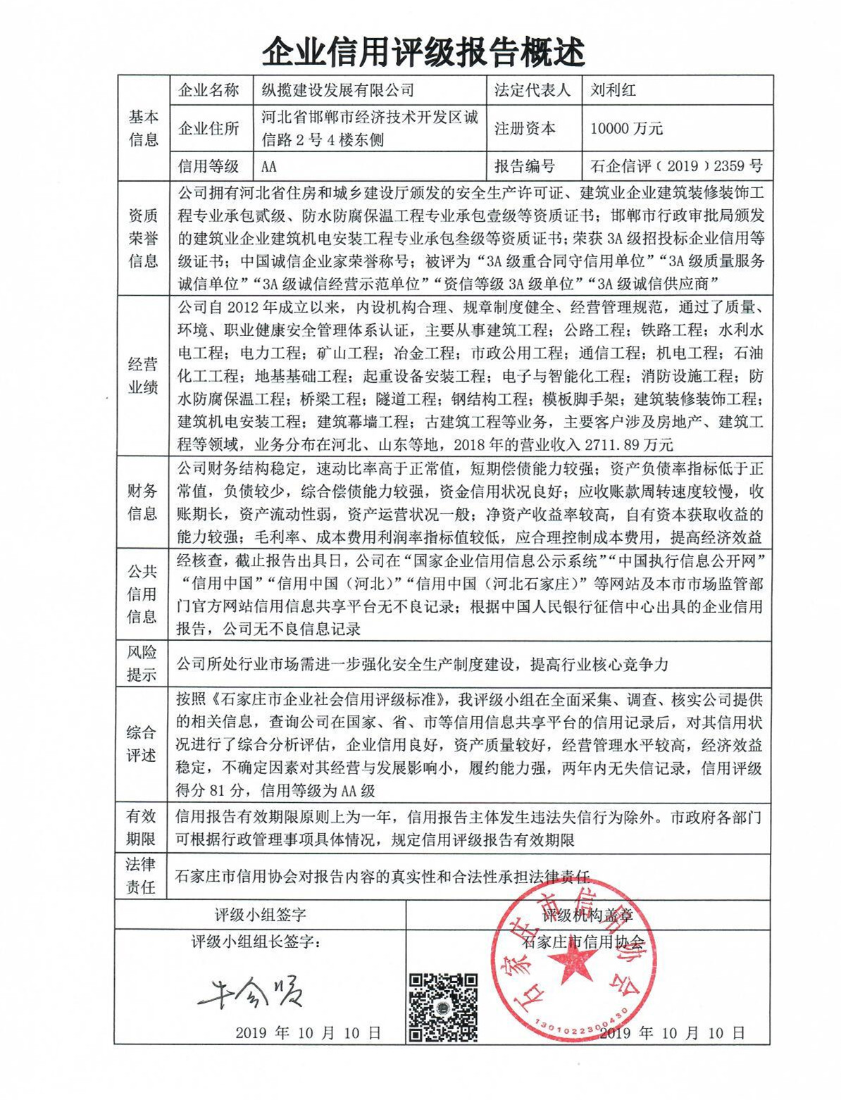 纵揽建设发展有限公司
