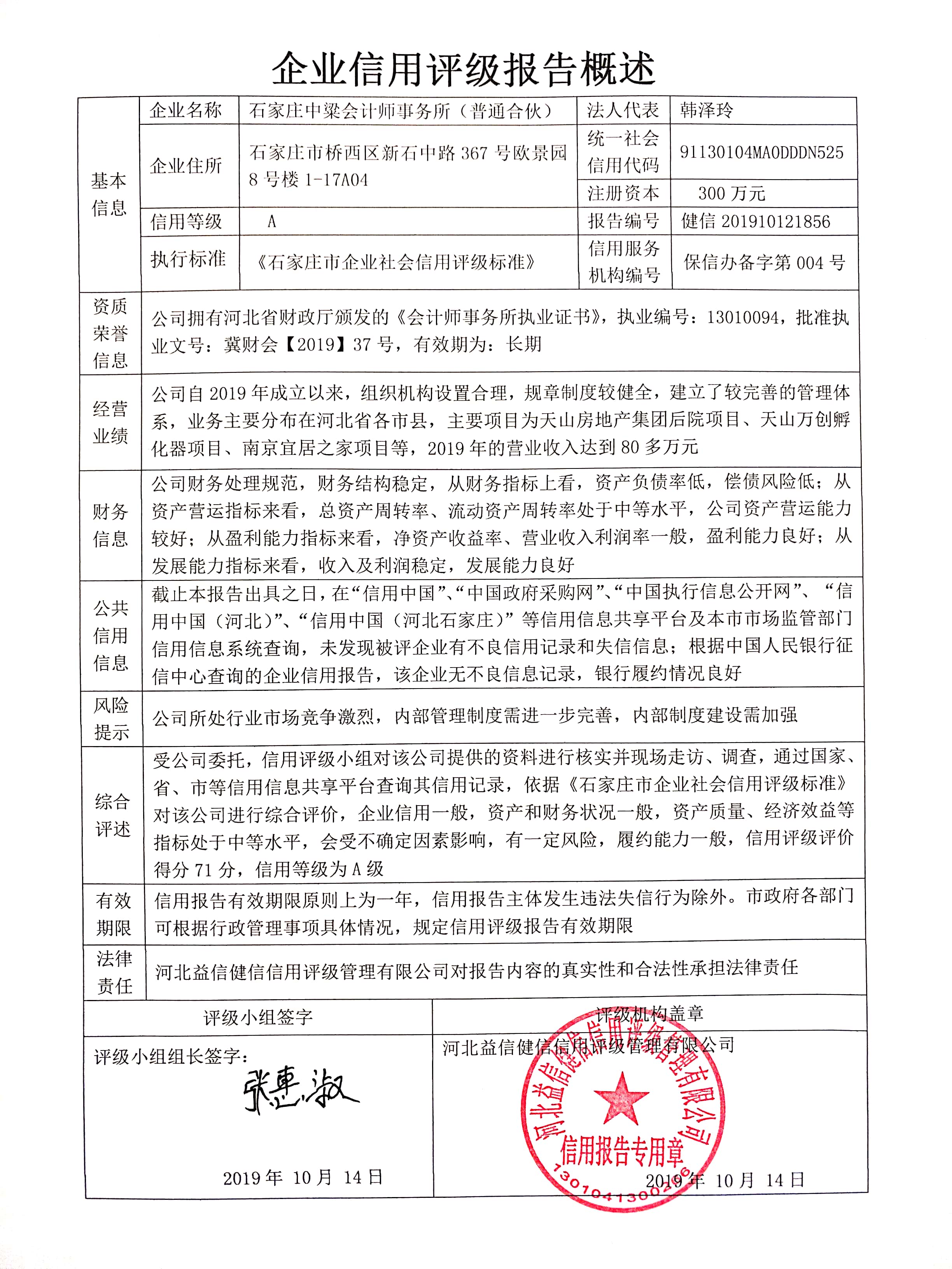 石家庄中梁会计师事务所（普通合伙）