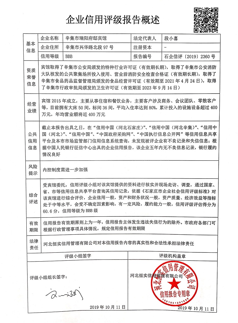 辛集市瑞阳府邸宾馆