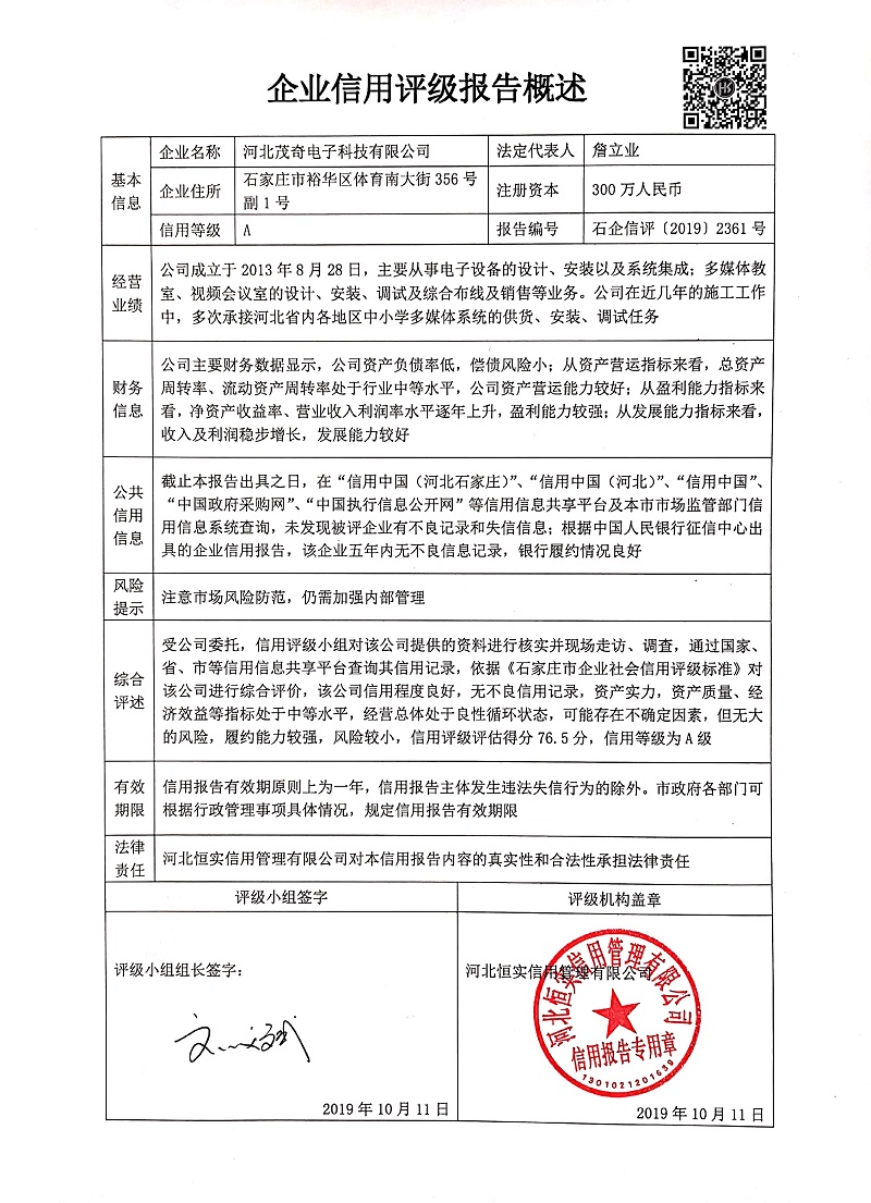 河北茂奇电子科技有限公司