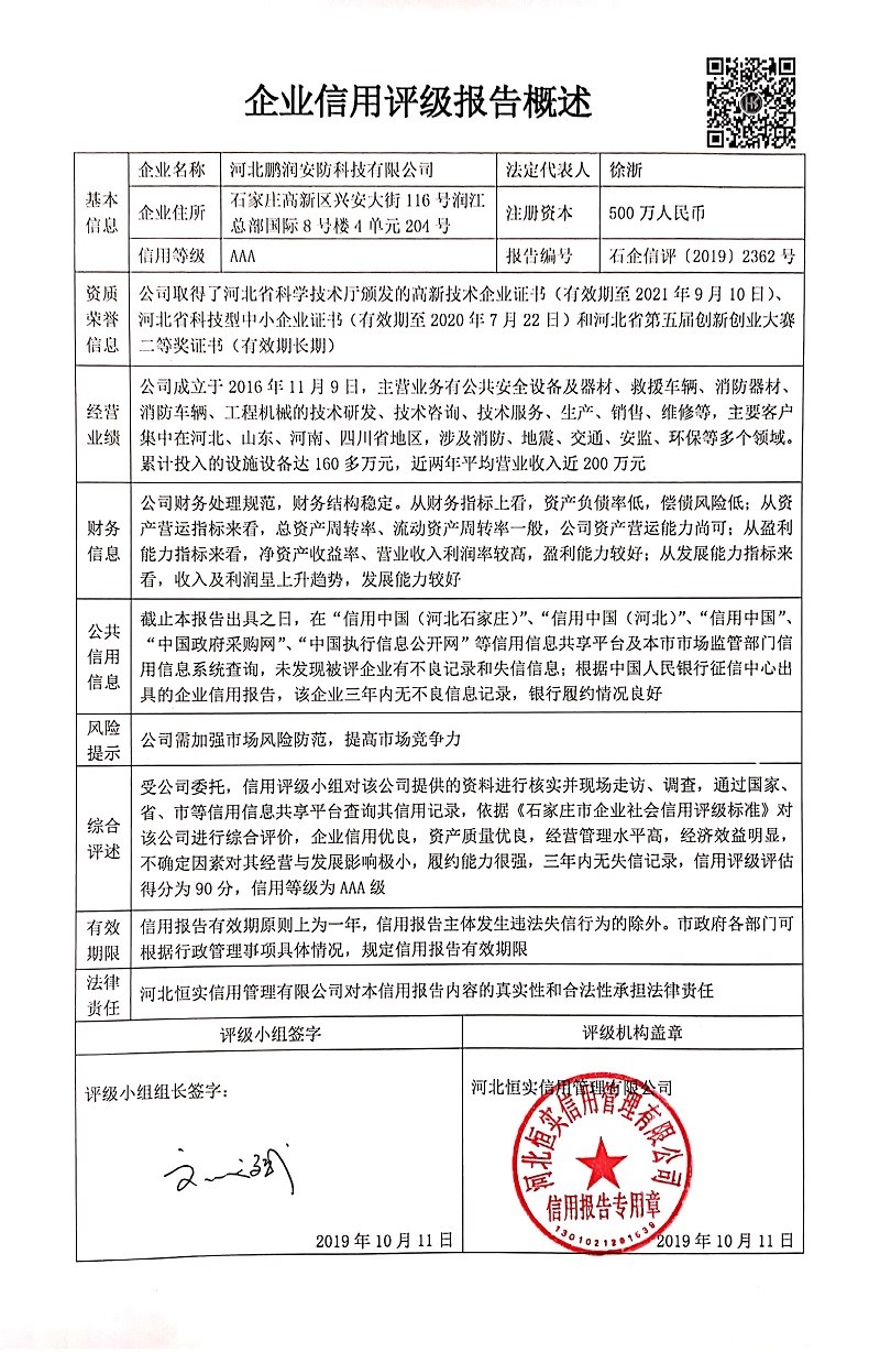 河北鹏润安防科技有限公司