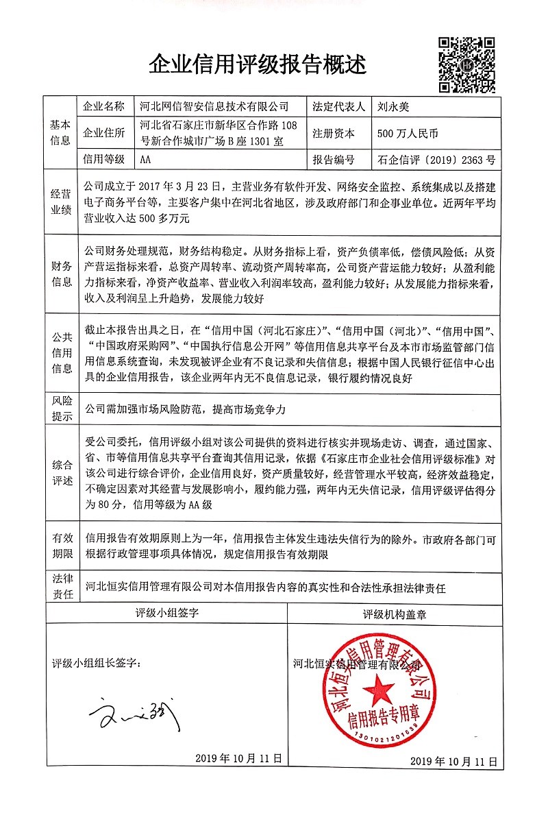 河北网信智安信息技术有限公司