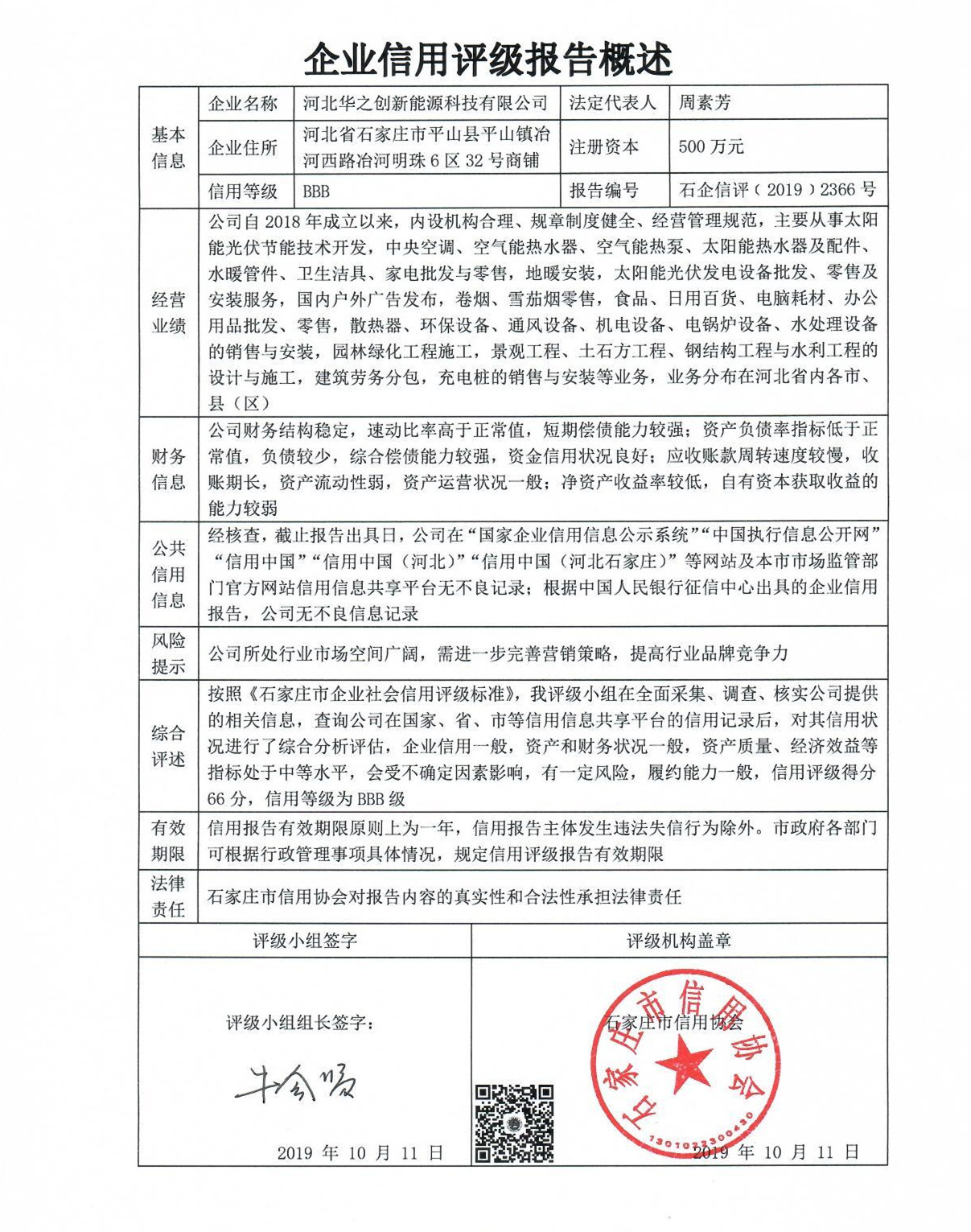 河北华之创新能源科技有限公司