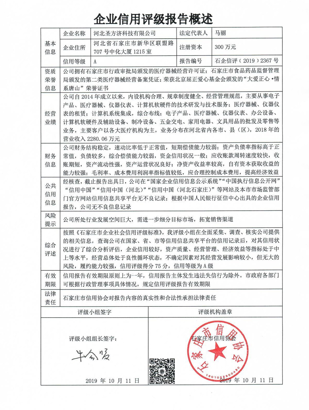 河北圣方济科技有限公司