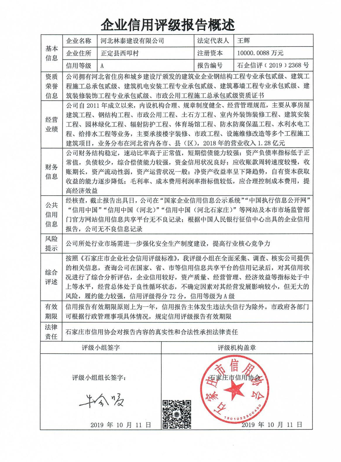 河北林泰建设有限公司