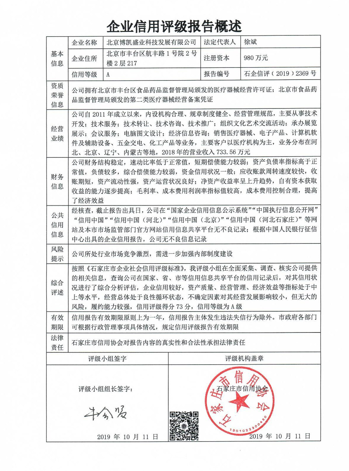 北京博凯盛业科技发展有限公司