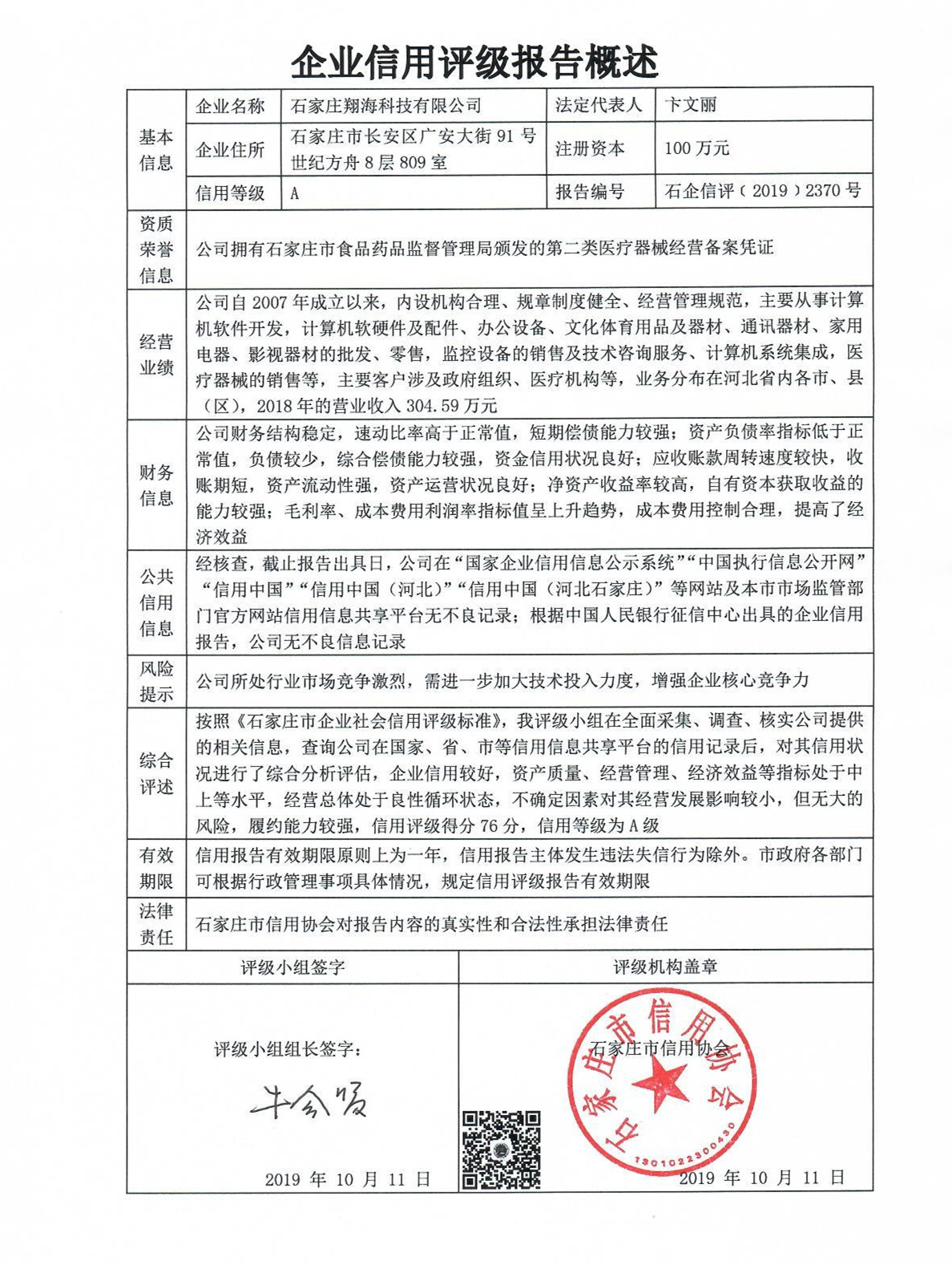 石家庄翔海科技有限公司