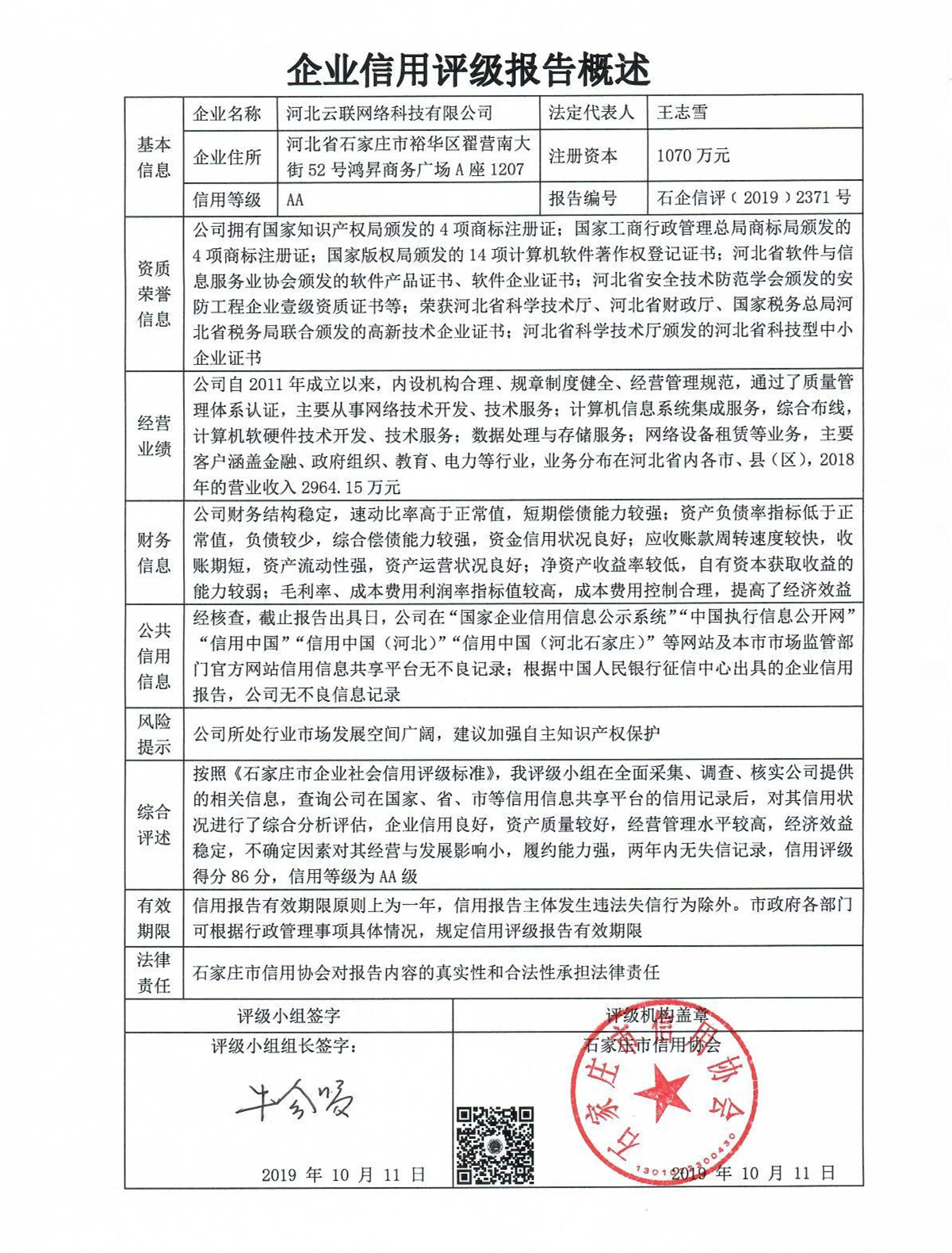 河北云联网络科技有限公司