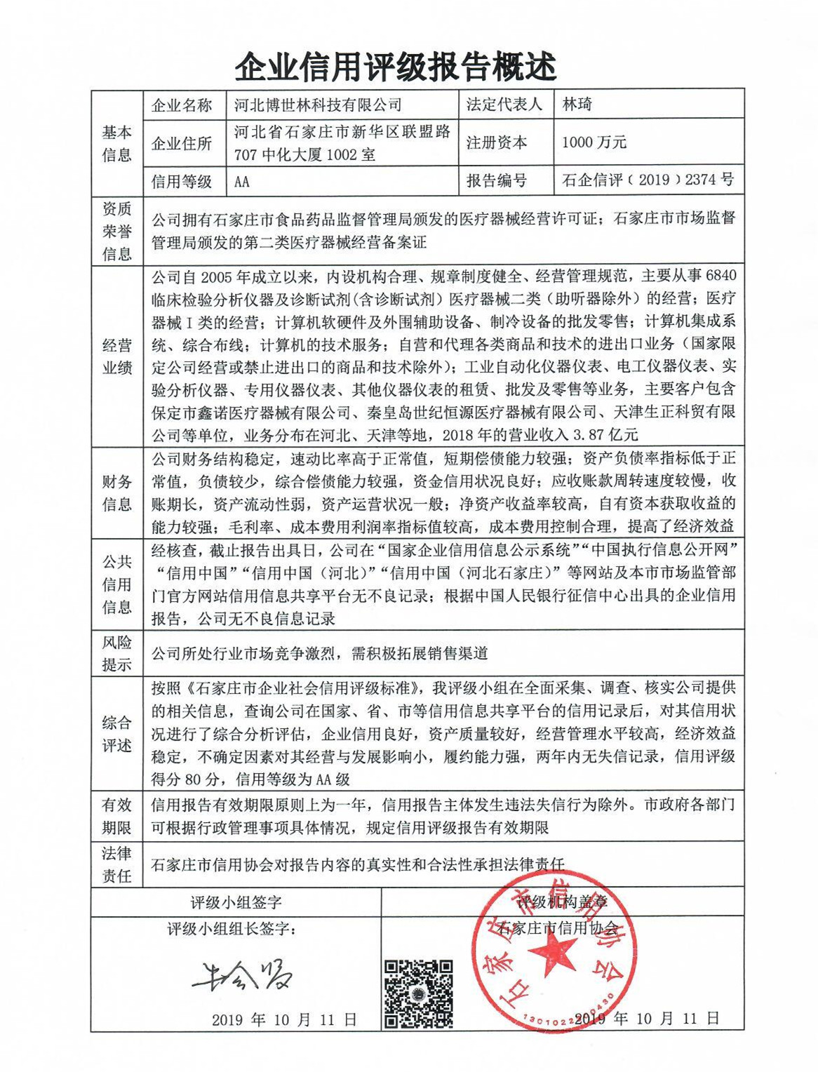 河北博世林科技有限公司