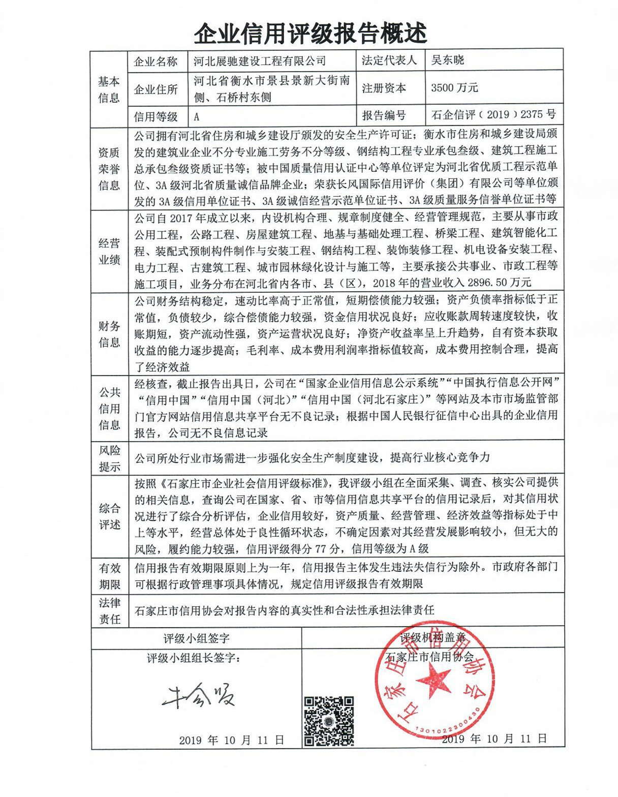 河北展驰建设工程有限公司
