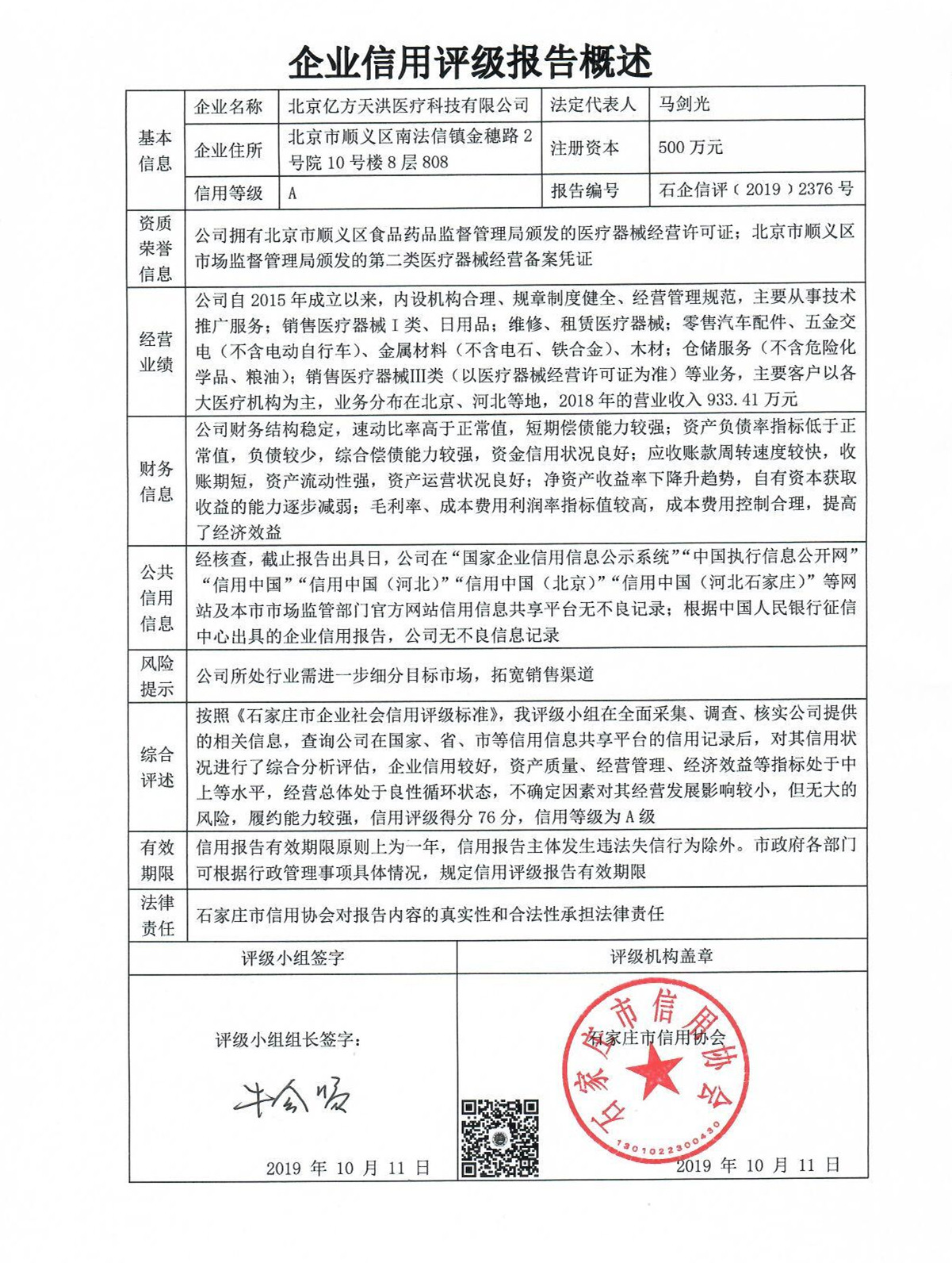 北京亿方天洪医疗科技有限公司