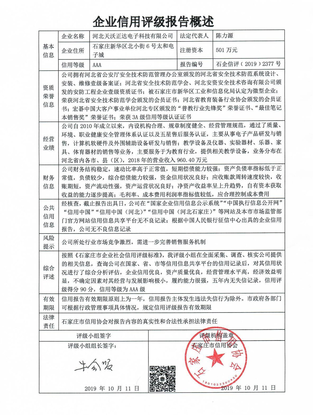 河北天沃正达电子科技有限公司