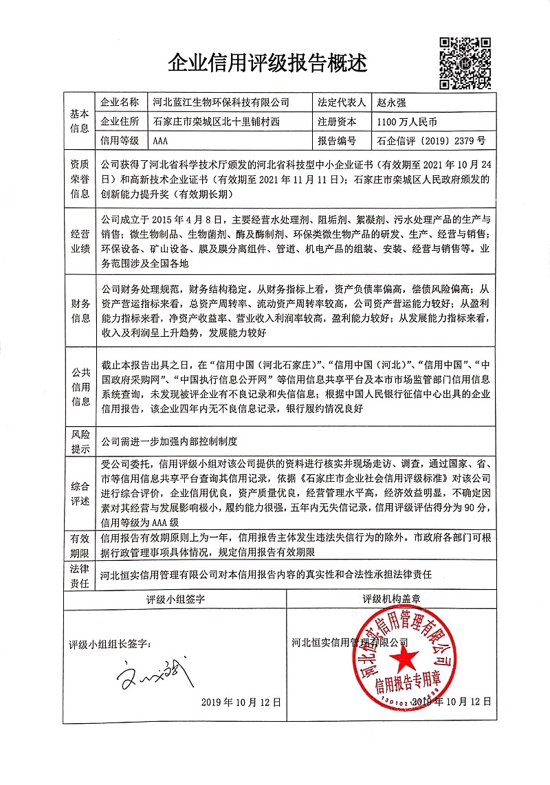 河北蓝江生物环保科技有限公司