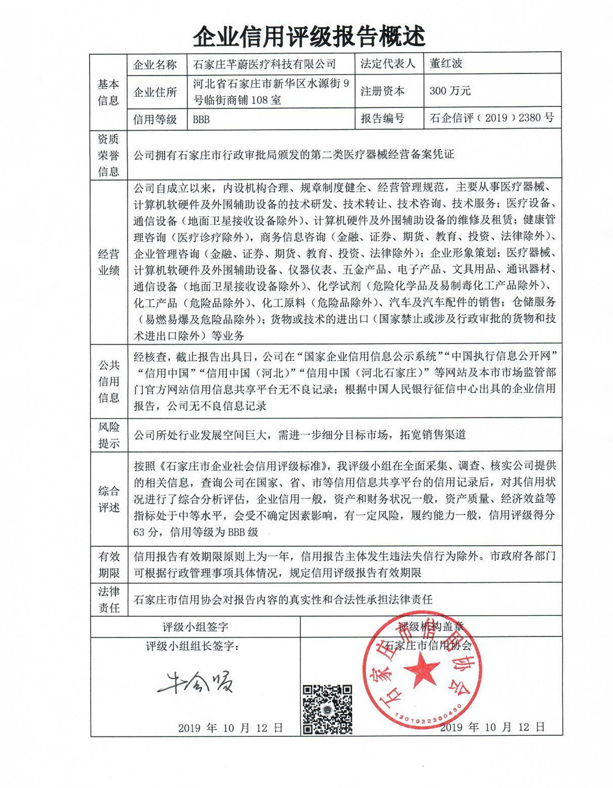 石家庄芊蔚医疗科技有限公司