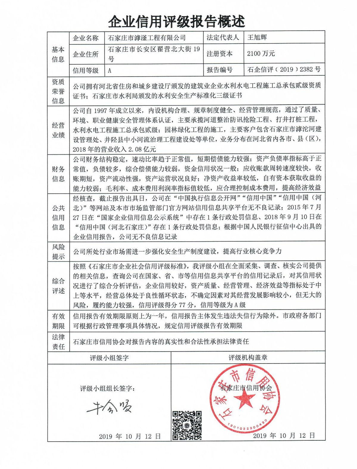 石家庄市滹滏工程有限公司