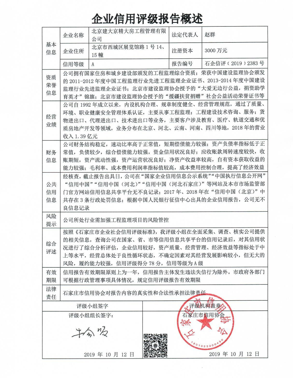 北京建大京精大房工程管理有限公司