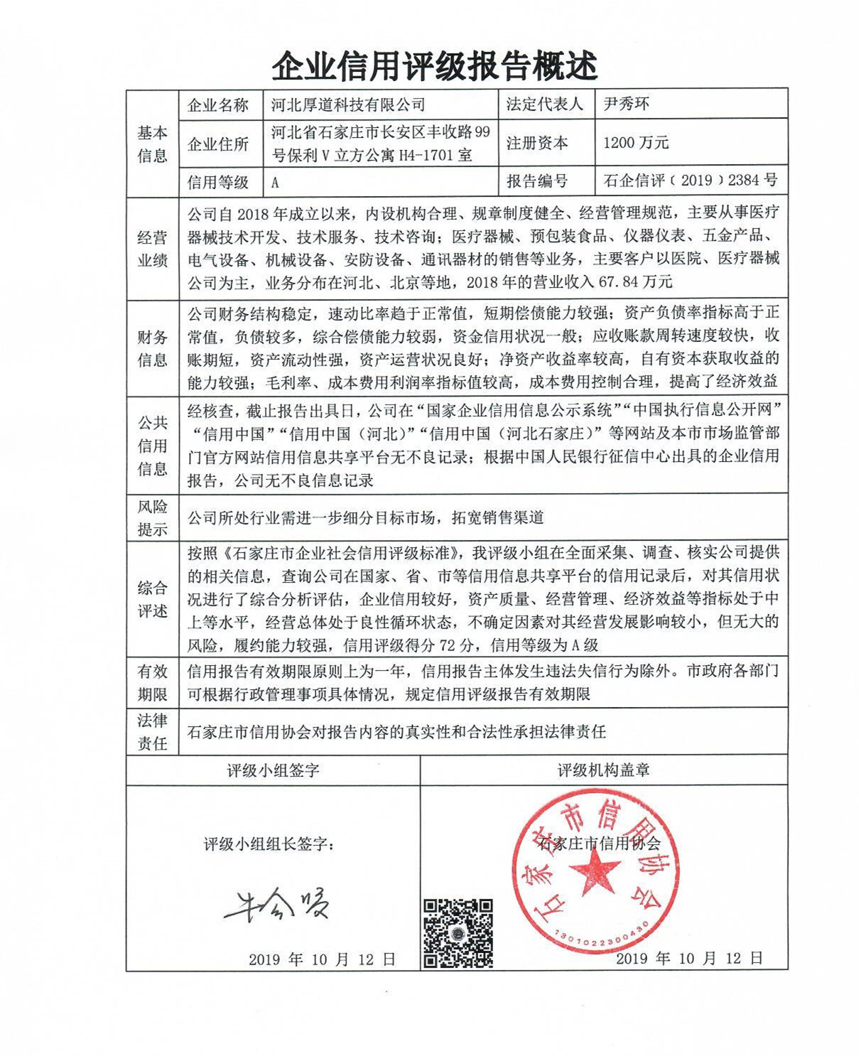 河北厚道科技有限公司