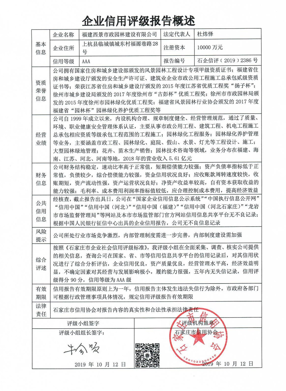 福建西景市政园林建设有限公司