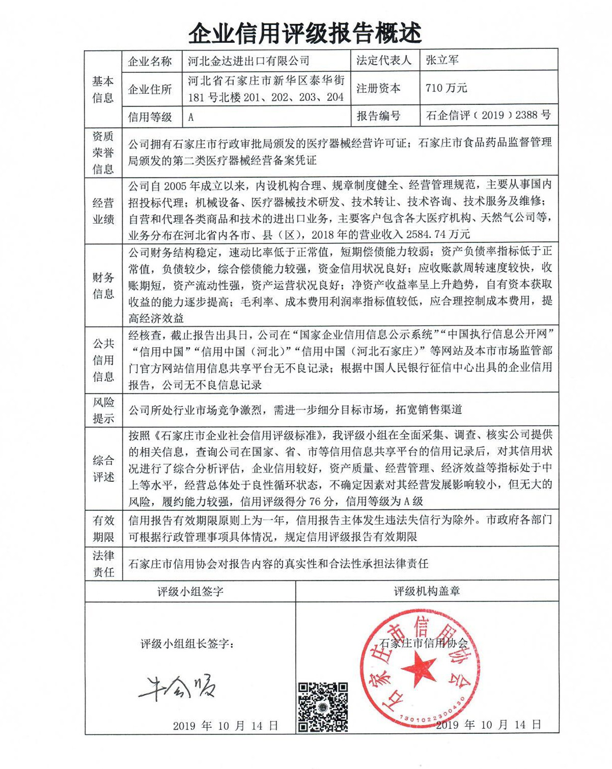 河北金达进出口有限公司