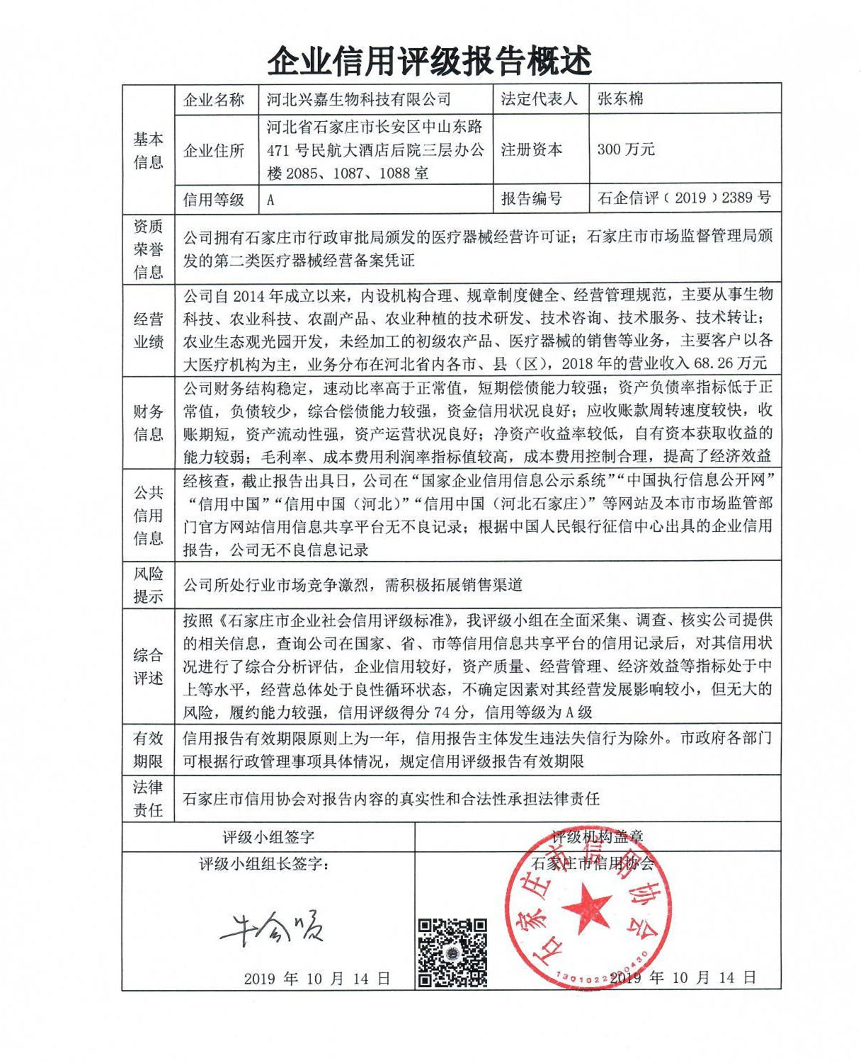 河北兴嘉生物科技有限公司