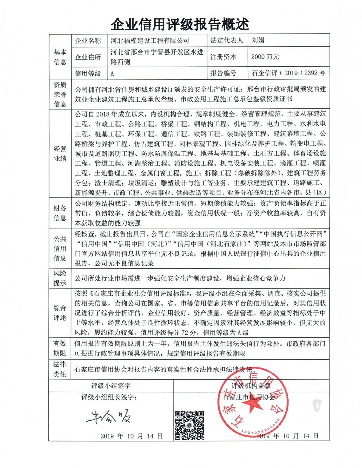 河北福棉建设工程有限公司