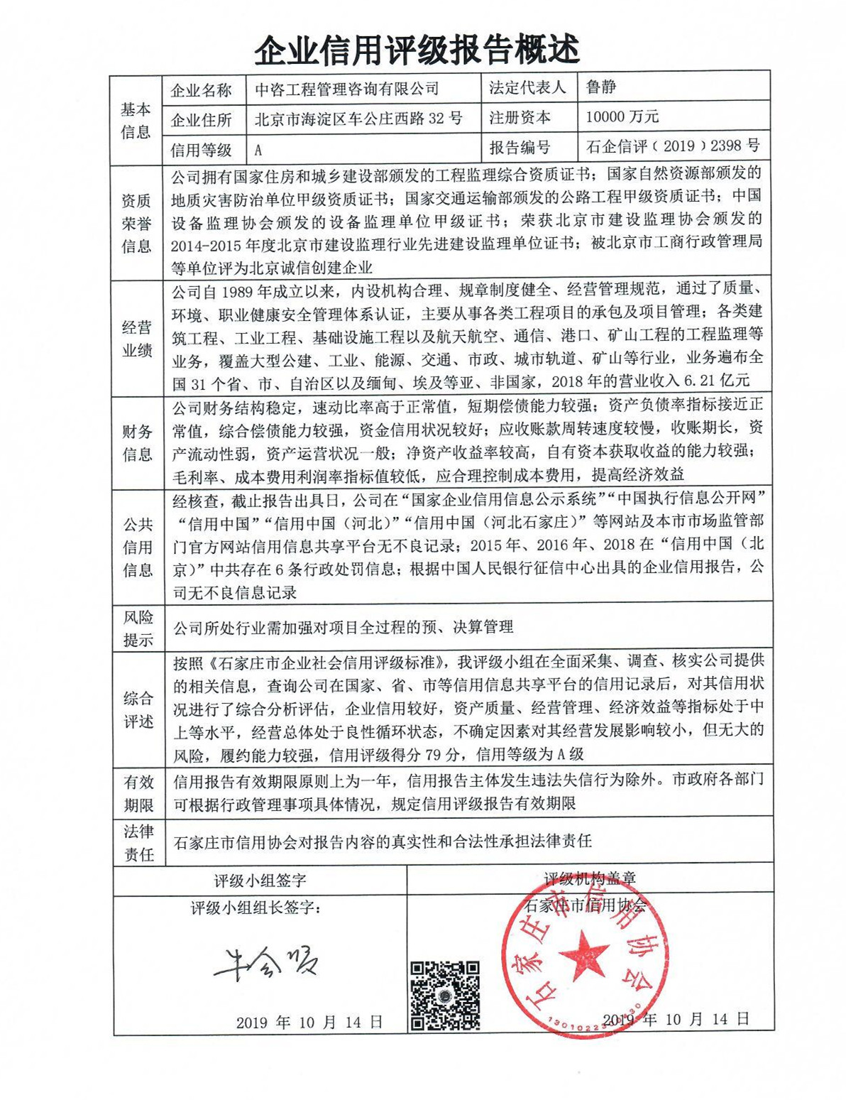 中咨工程管理咨询有限公司