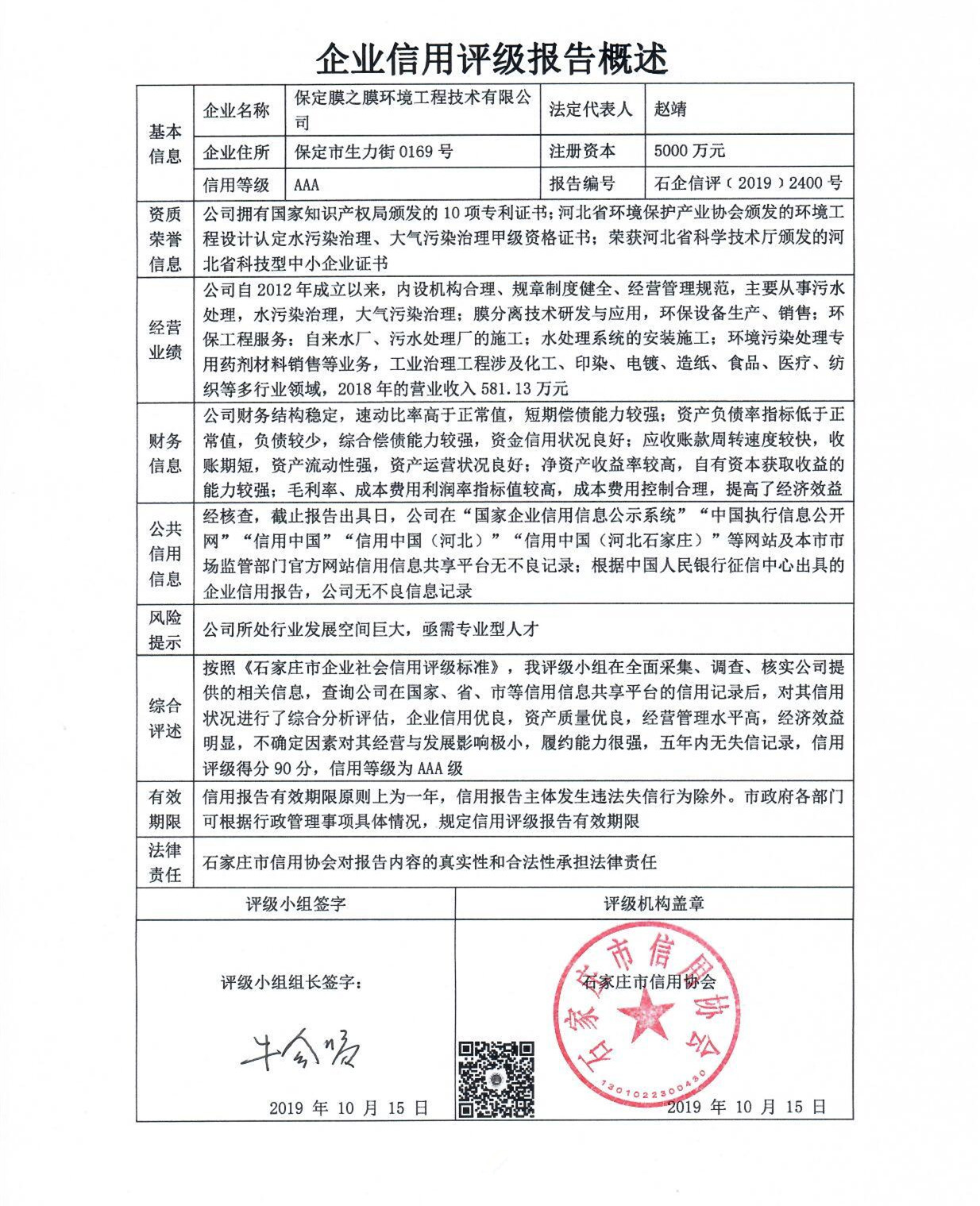保定膜之膜环境工程技术有限公司