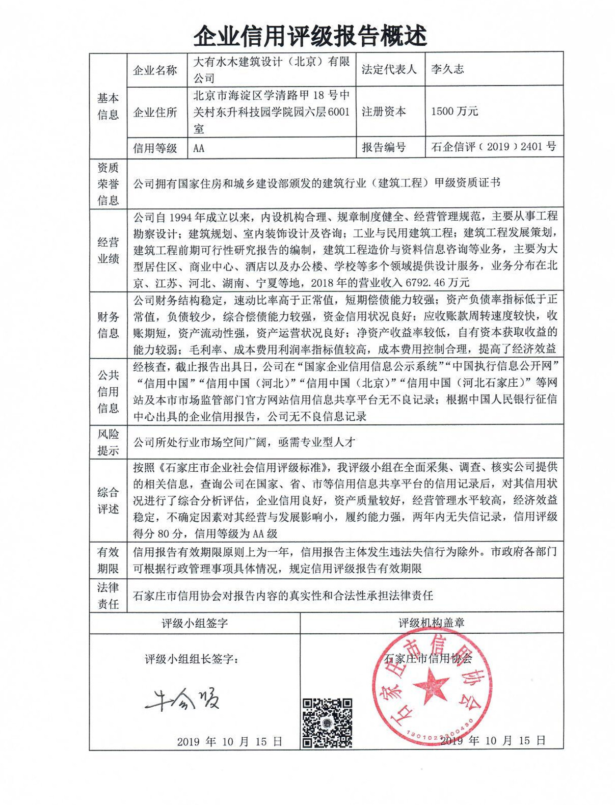大有水木建筑设计（北京）有限公司
