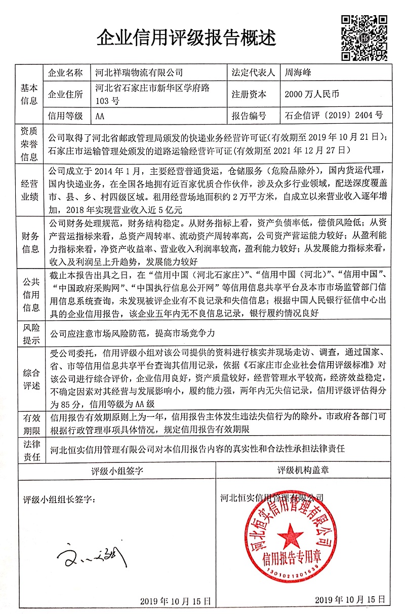 河北祥瑞物流有限公司