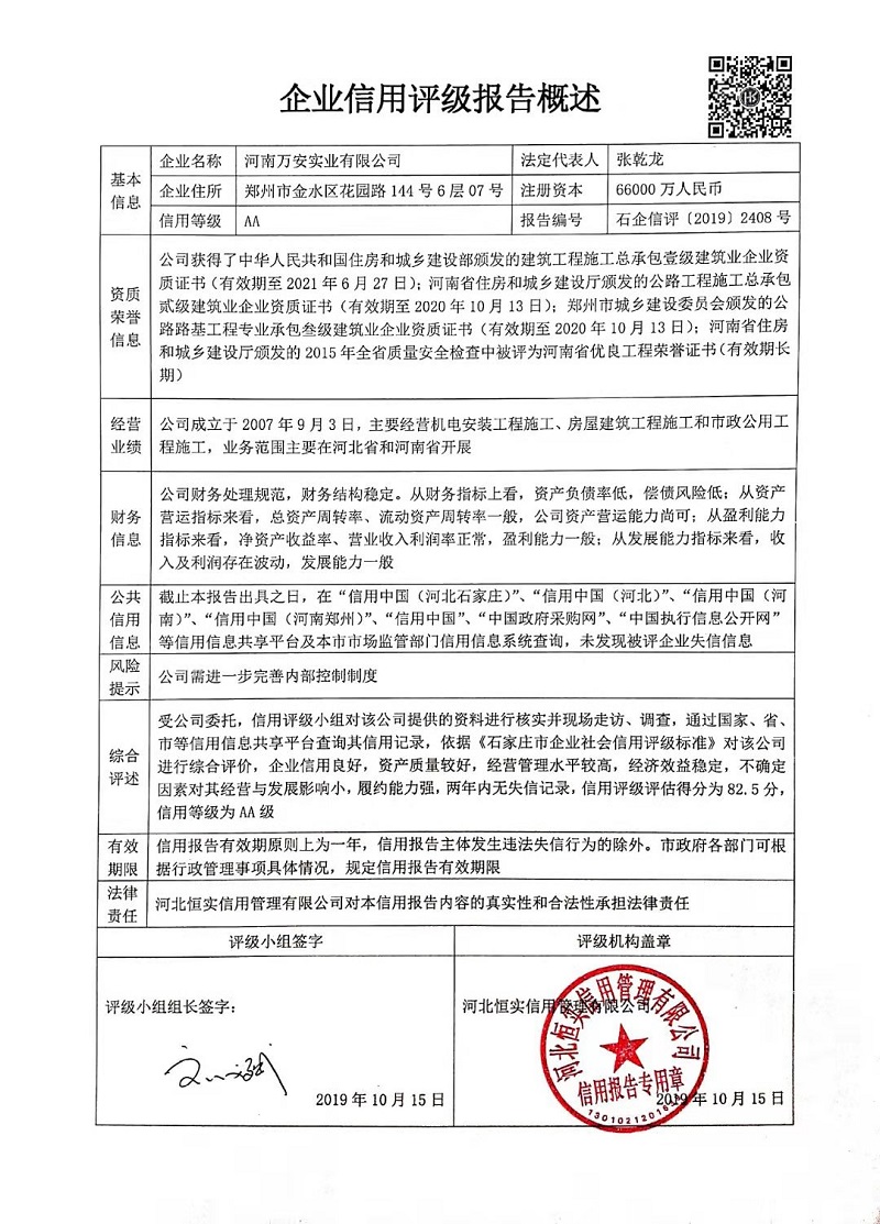 河南万安实业有限公司