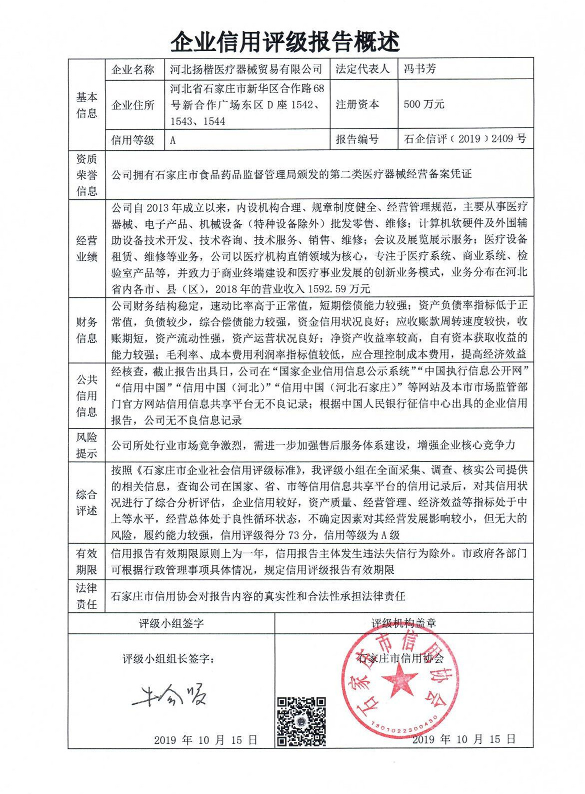 河北扬楷医疗器械贸易有限公司