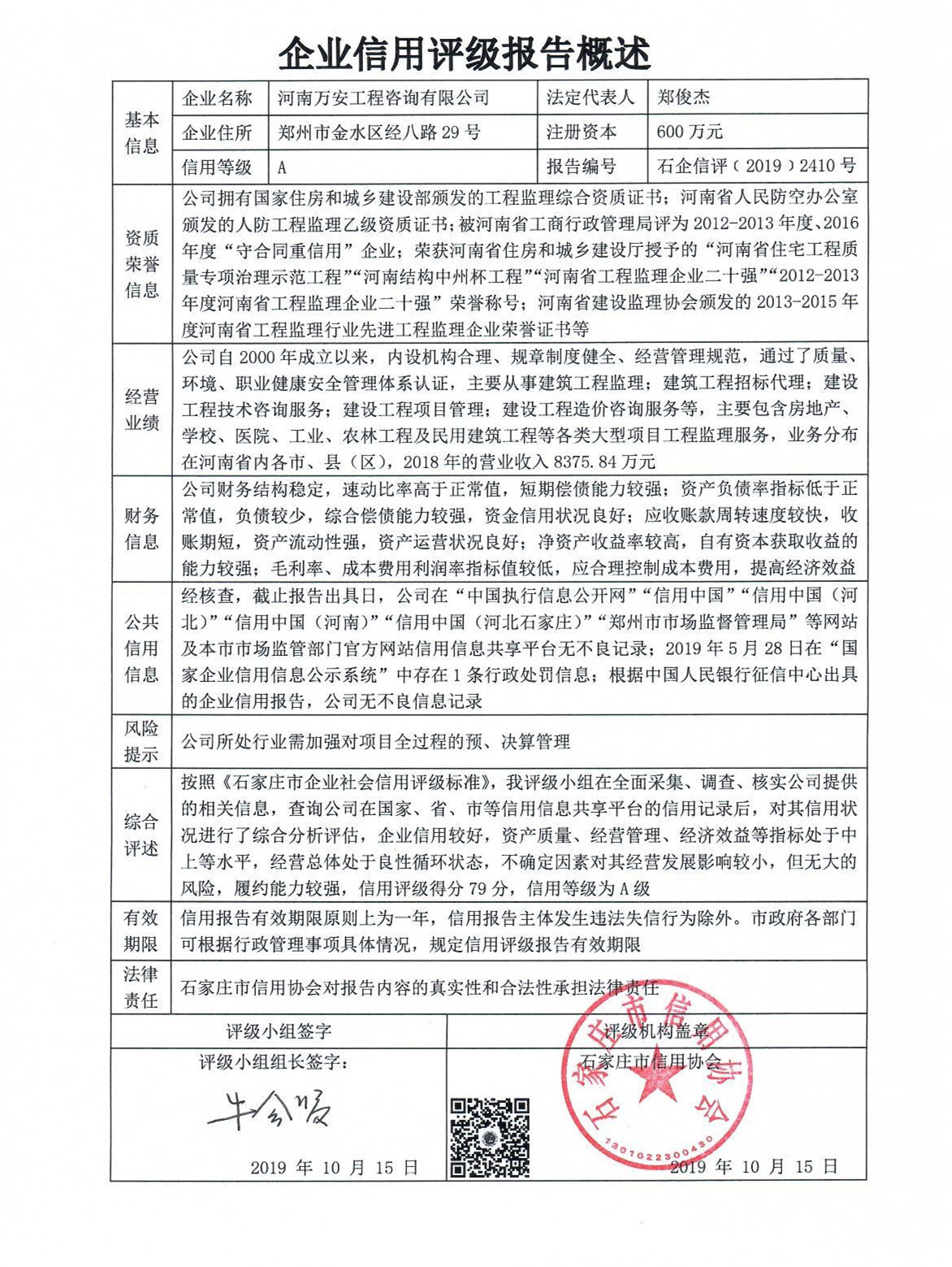河南万安工程咨询有限公司