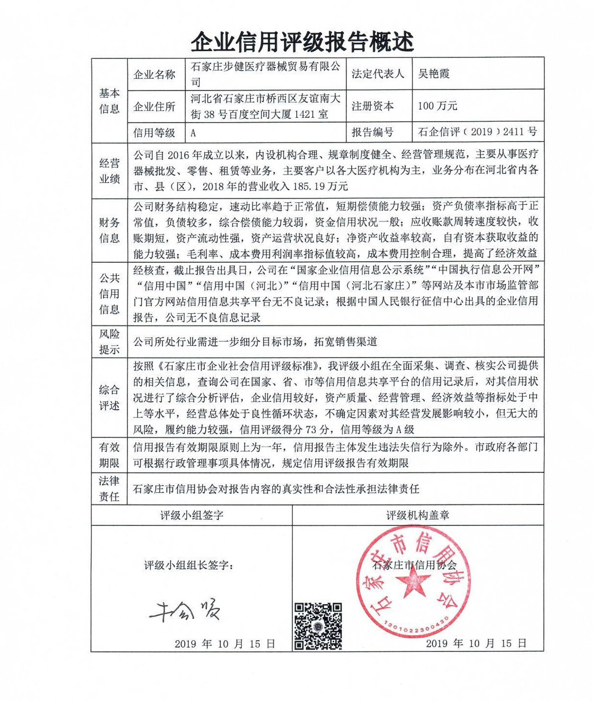 石家庄步健医疗器械贸易有限公司