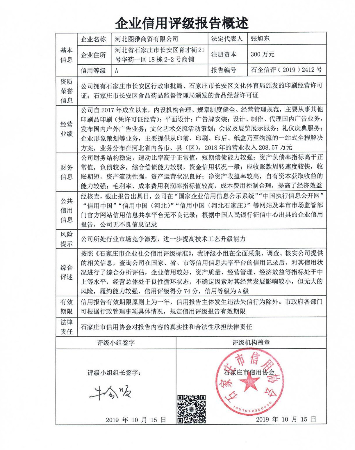 河北图雅商贸有限公司