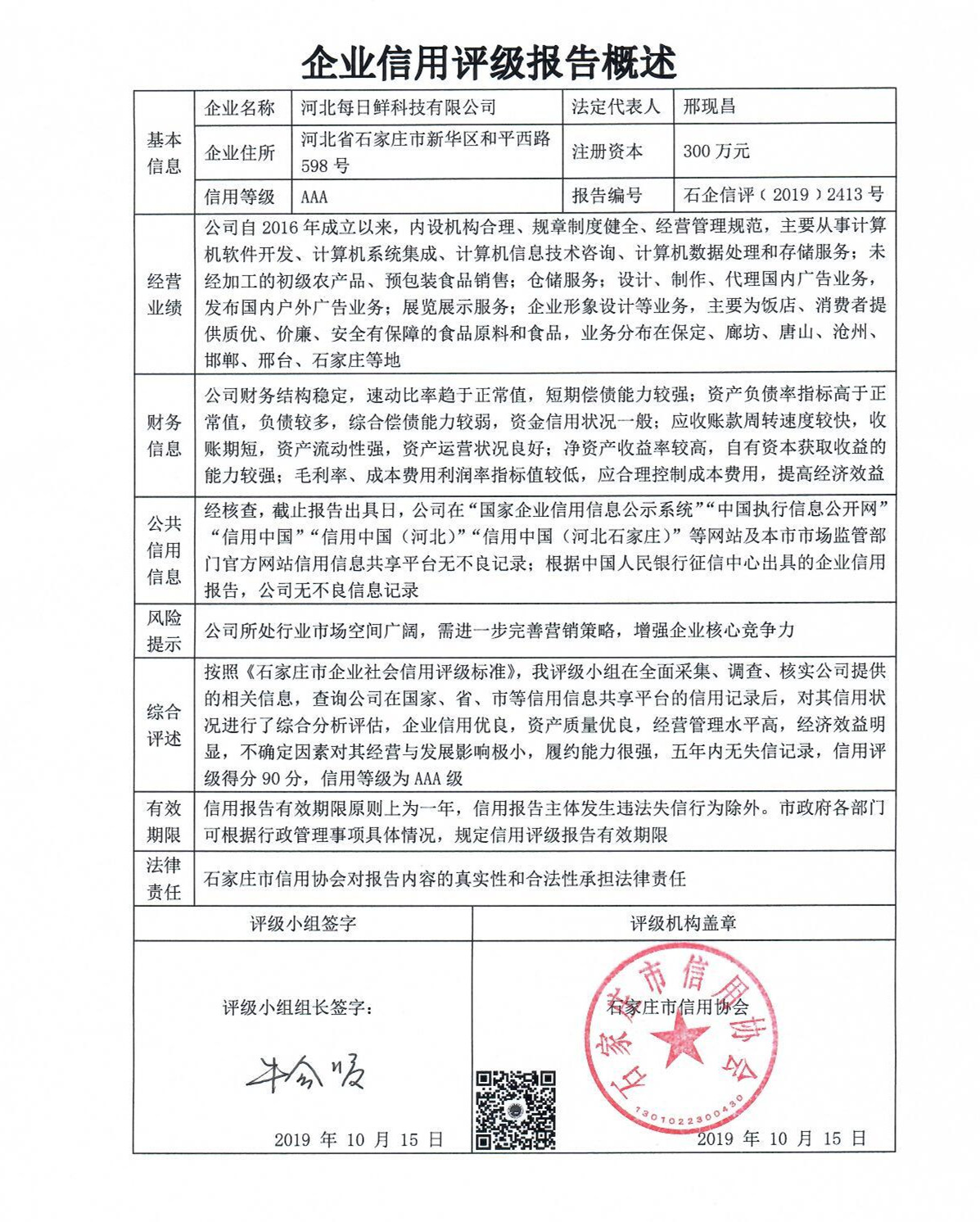 河北每日鲜科技有限公司