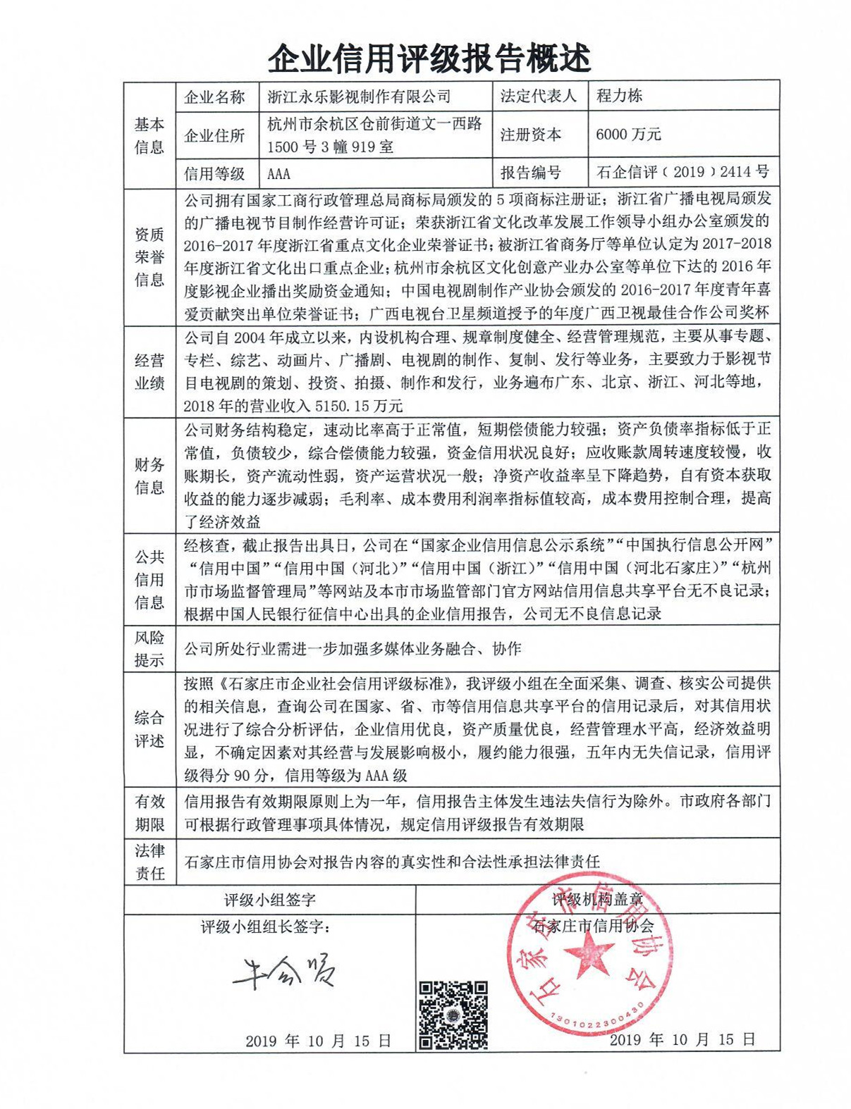 浙江永乐影视制作有限公司