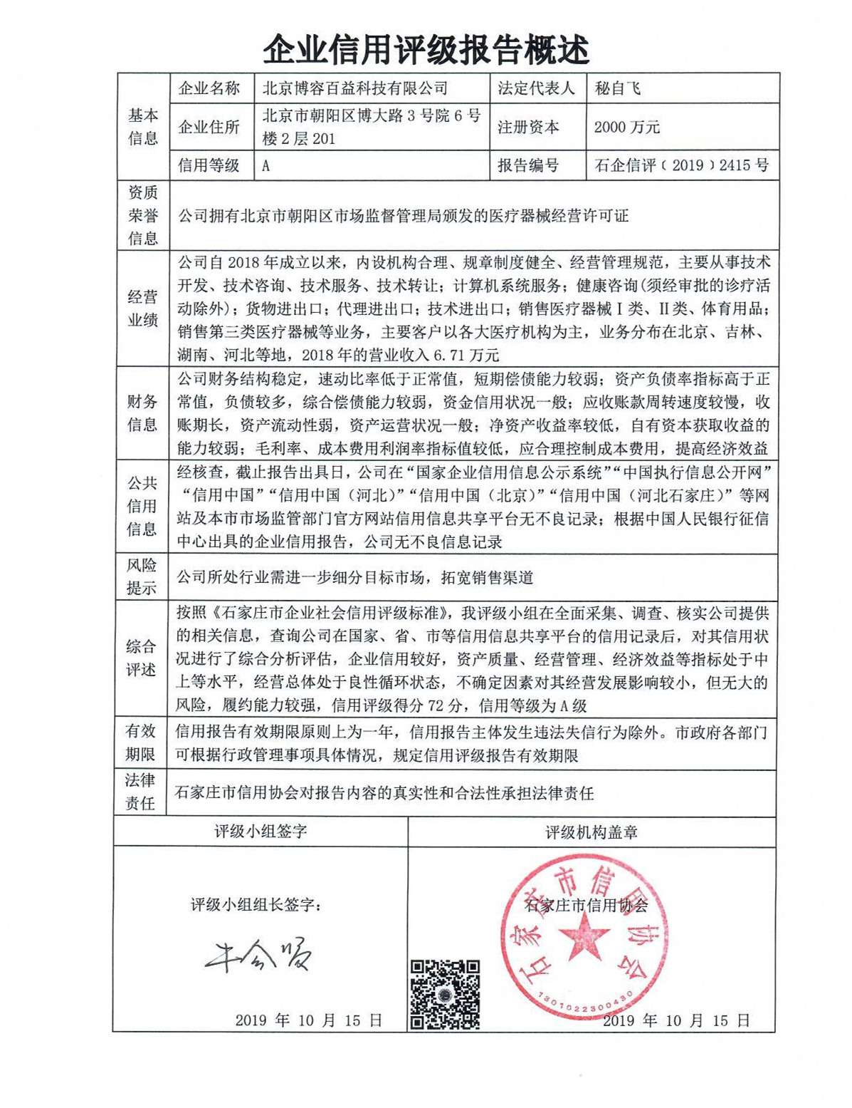 北京博容百益科技有限公司