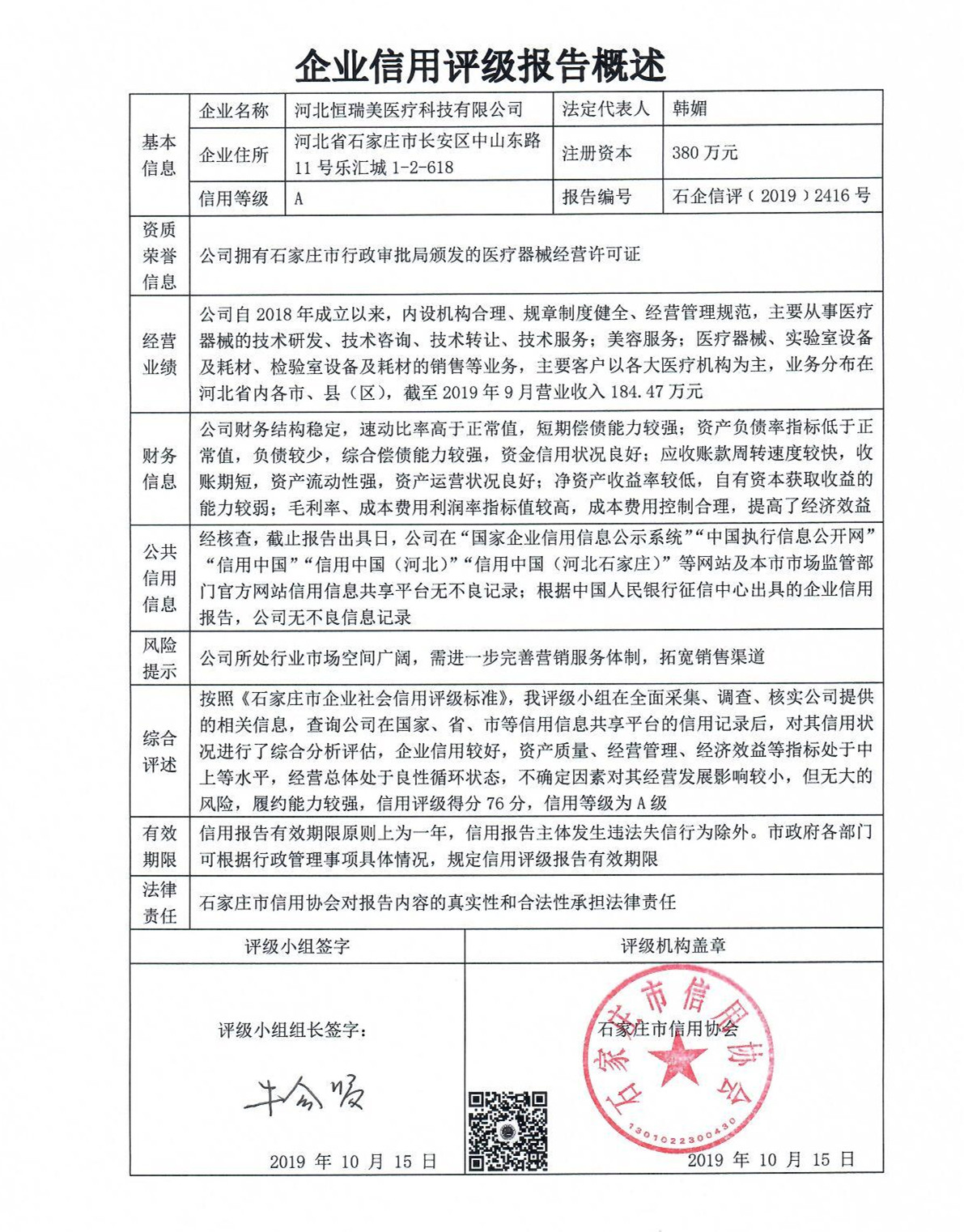河北恒瑞美医疗科技有限公司