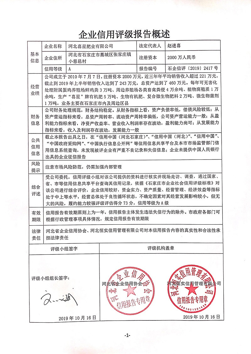 河北喜星肥业有限公司