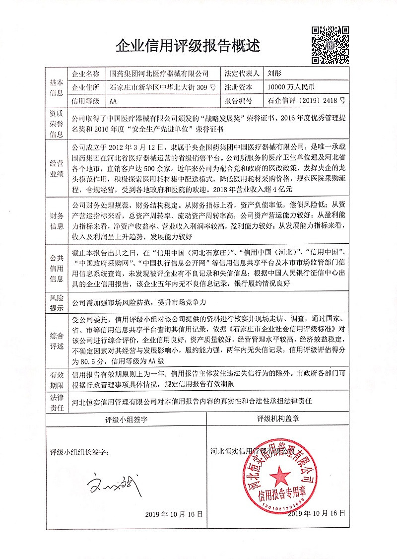 国药集团河北医疗器械有限公司