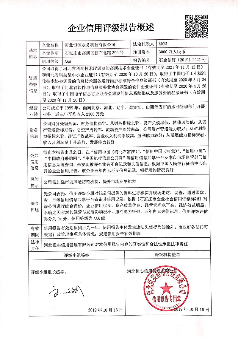 河北恒源水务科技有限公司