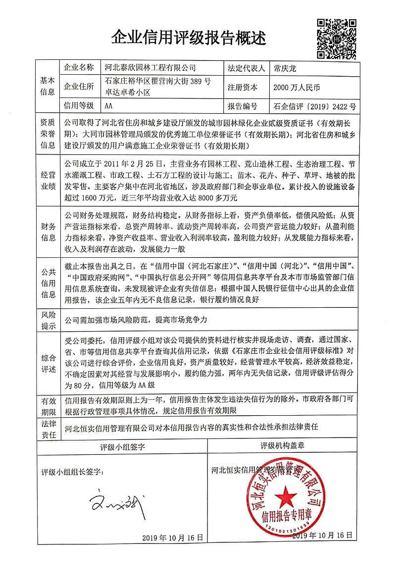河北泰欣园林工程有限公司