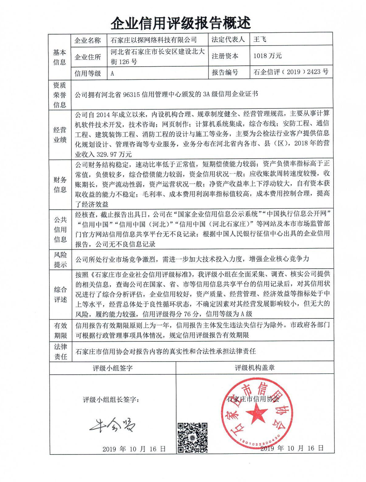 石家庄以探网络科技有限公司