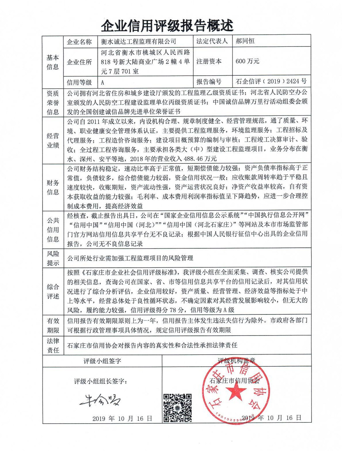 衡水诚达工程监理有限公司